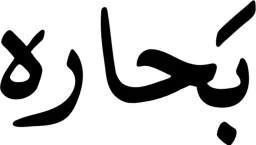 Bahara