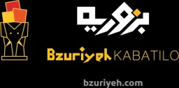 بزورية