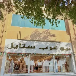 New Arab Style