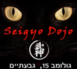 Seigyo Dojo