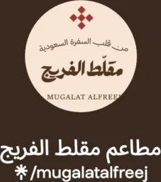 Muqlat Alfurayj