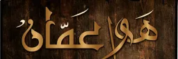 Hawa Amman