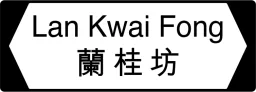 Lan Kwai-Fong