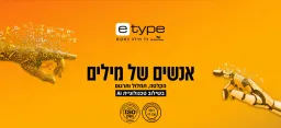 eType-Omnitech