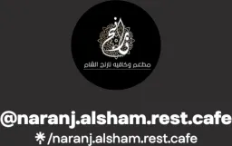 Naranj AlSham