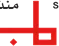 Binzagr Co