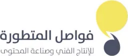 مؤسسة فواصل المتطورة