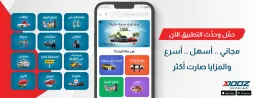 تطبيق دووز