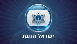 Israel Protected