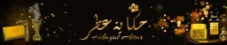 Hekayat Attar