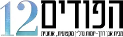 Hapodim 12