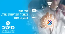 Meitav Clinic