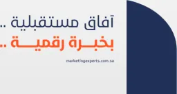 خبراء التسويق