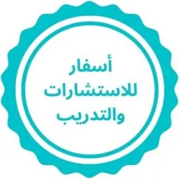 Asfar Consulting & Training