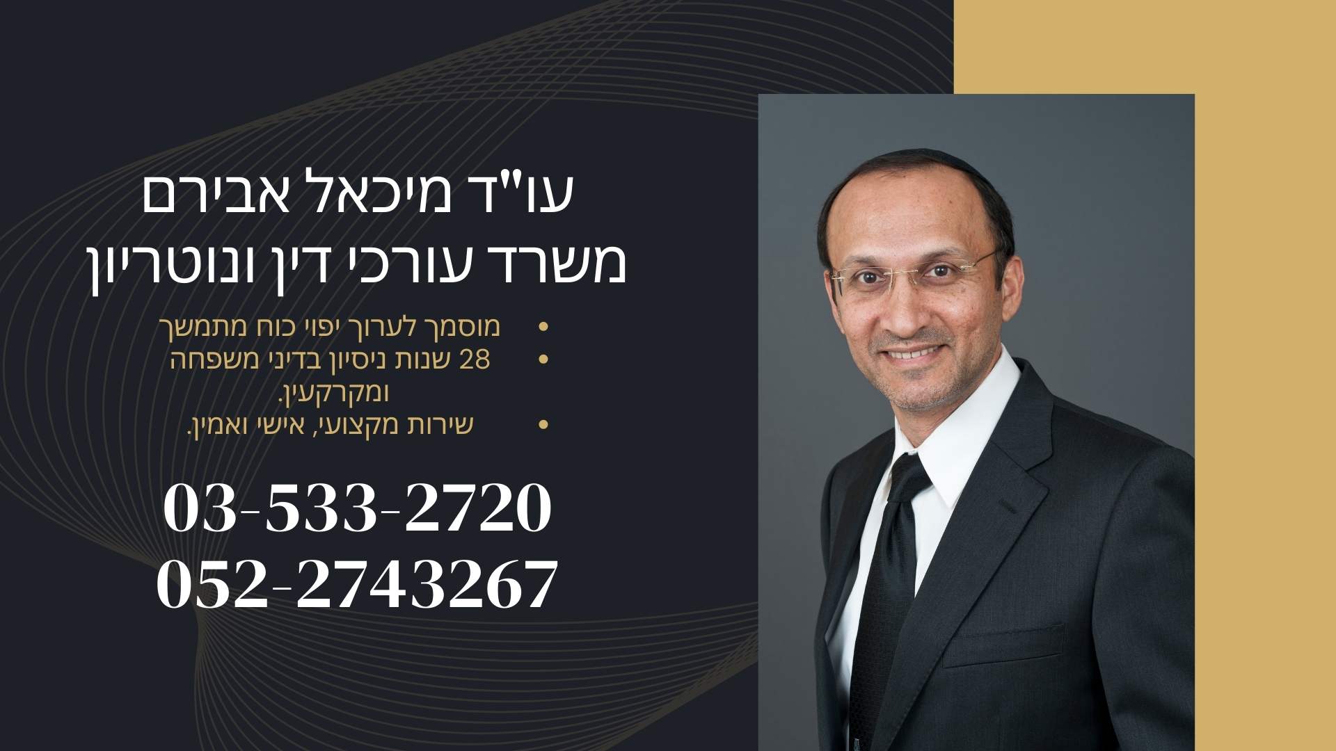 מיכאל אבירם