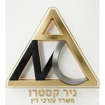 ניר קסטרו משרד עורכי דין ונוטריון